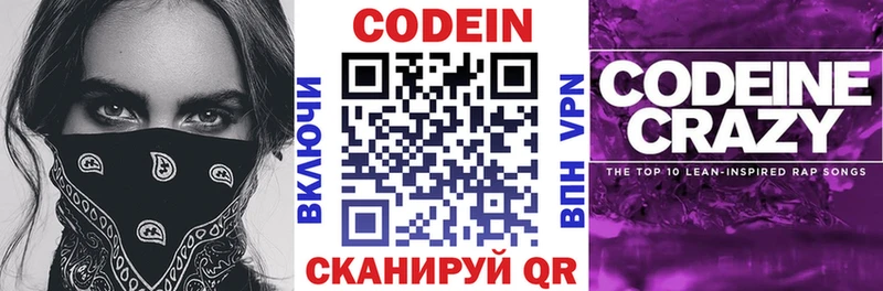 Кодеиновый сироп Lean напиток Lean (лин)  Купить закладки  Касли 